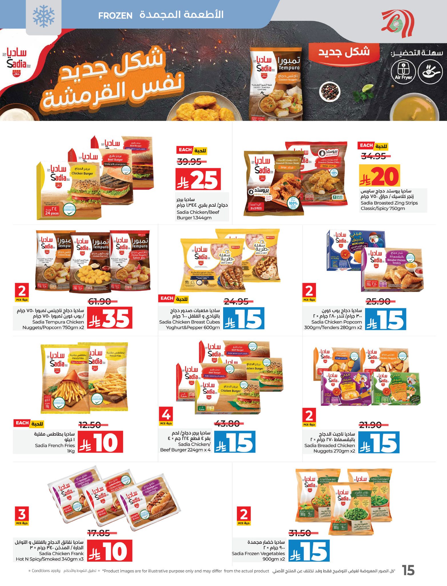 lulu-dammam-shati offers from 16apr to 22apr 2025 عروض لولو الدمام الشاطئ من 16 إبريل حتى 22 إبريل 2025 صفحة رقم 15